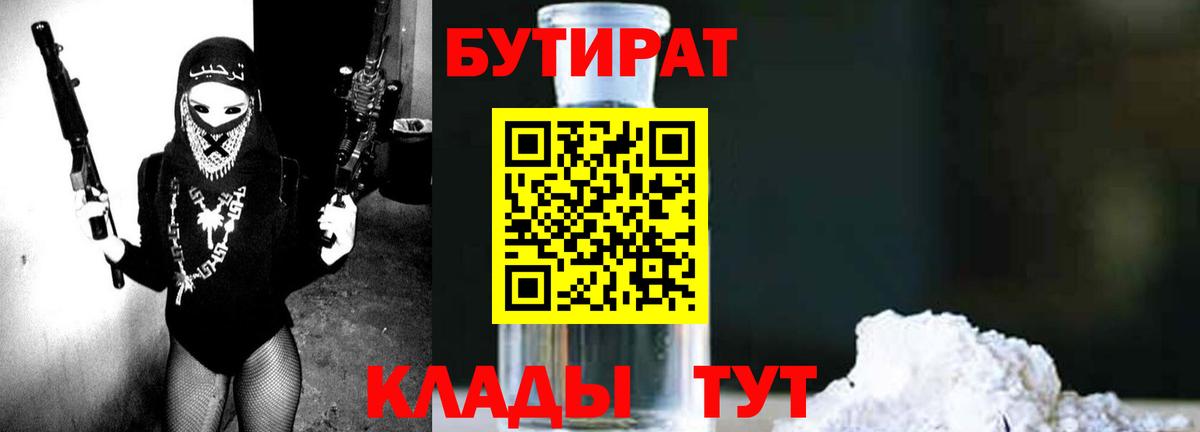 БУТИРАТ буратино Курчалой