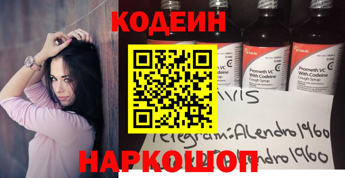 Курчалой  Кодеин Purple Drank  Вход с VPN  Кодеиновый сироп Lean напиток Lean (лин) 