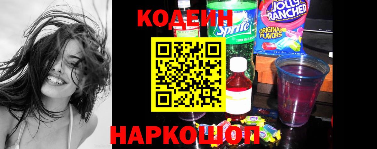 Кодеин напиток Lean (лин) Курчалой