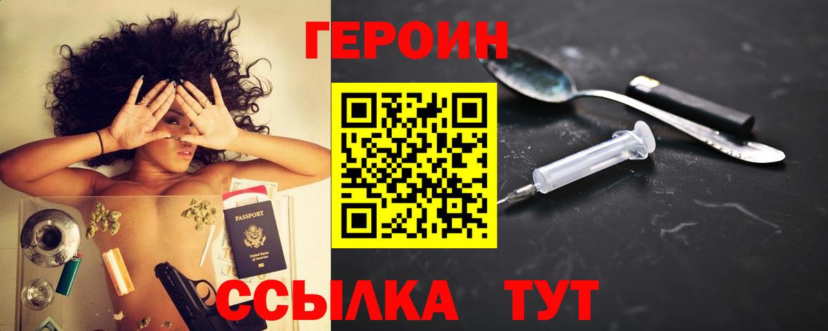 Курчалой  Героин  Вход с VPN  Героин Heroin 