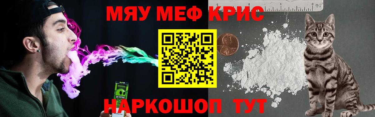 Меф мяу мяу мука Курчалой