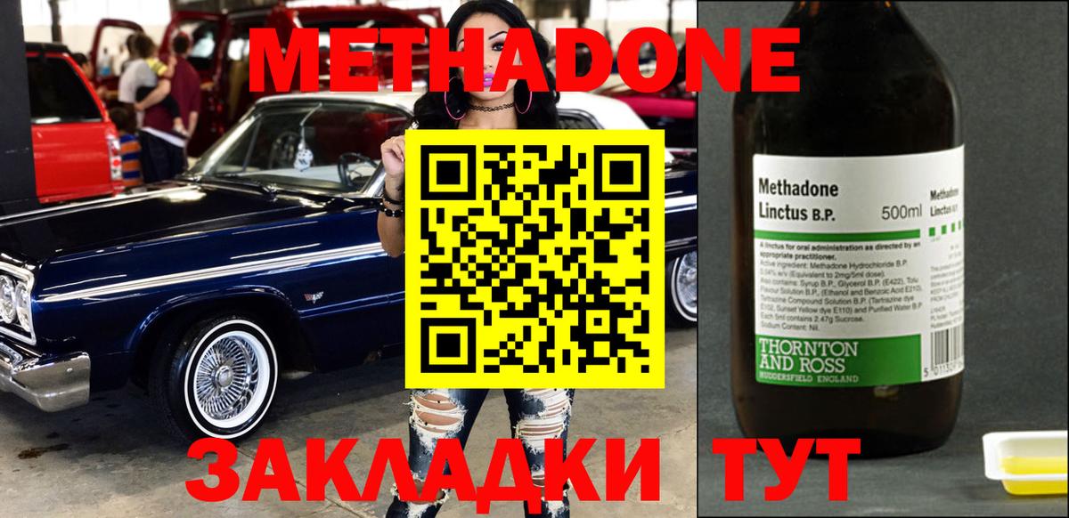 Метадон methadone  Вход с VPN  Курчалой 